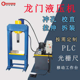 液压机_龙门油压机_100吨150吨拆装移动工作台压力机