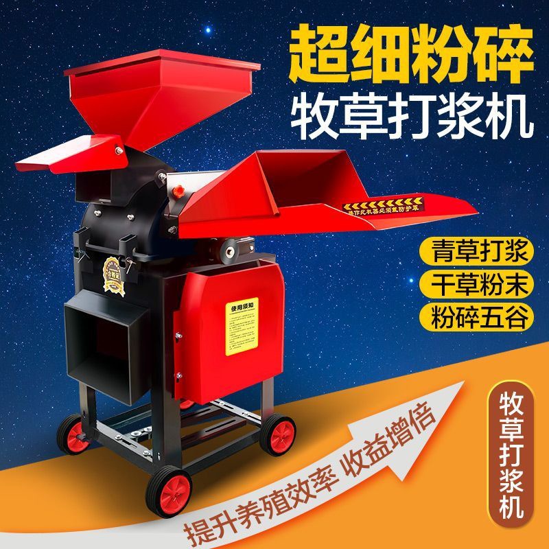 【新势力】新款打浆机干湿两用粉碎机超细粉青草玉米粉碎牧草打浆