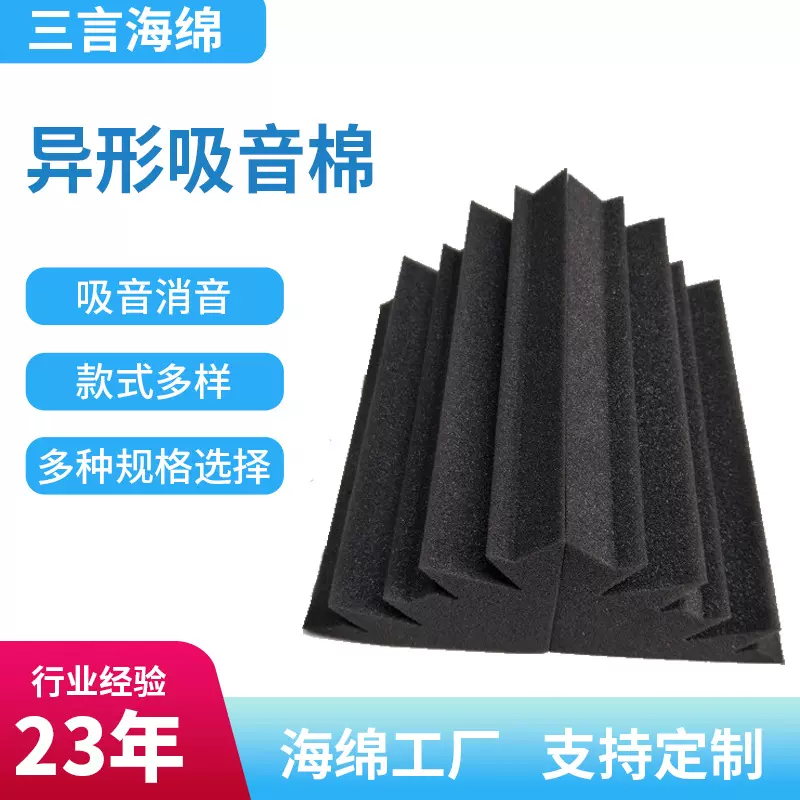 厂家墙角隔音棉吸音棉低频陷阱异形海绵隔音材料内衬填充海绵批发