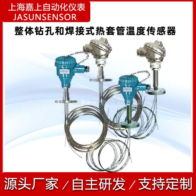 厂家直供温度传感器 整体钻孔和焊接式热套管温度传感器变送器
