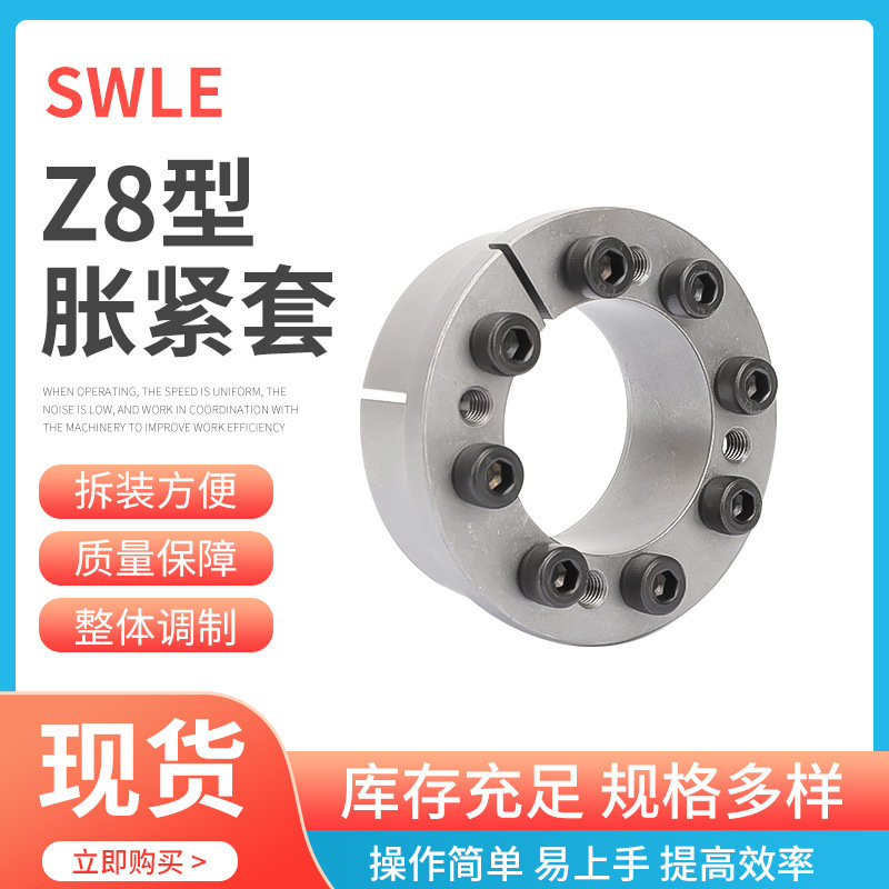Z8-50X80 power lock key-free shaft sleeve connecting sleeve TLK133 expansion sleeve key-free shaft sleeve expansion sleeve