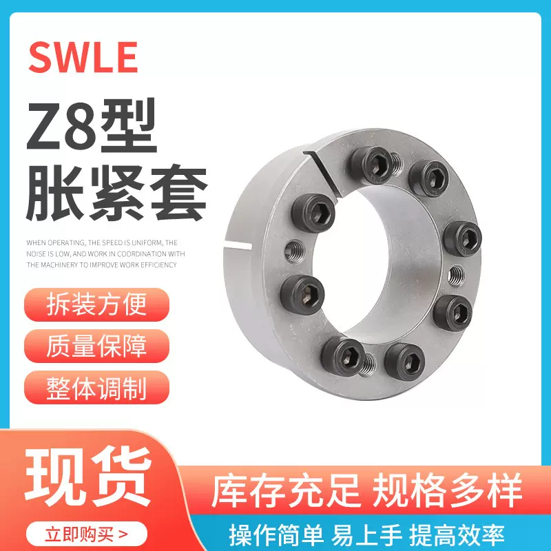 SWLE厂家直销Z8A全规格胀紧套 胀紧联结套 免键轴套 胀紧套