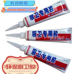Glass glue waterproof mildew-proof kitchen and bathroom leak-menishing transparent waterproof glue door and window special toilet toilet toilet sealant structure