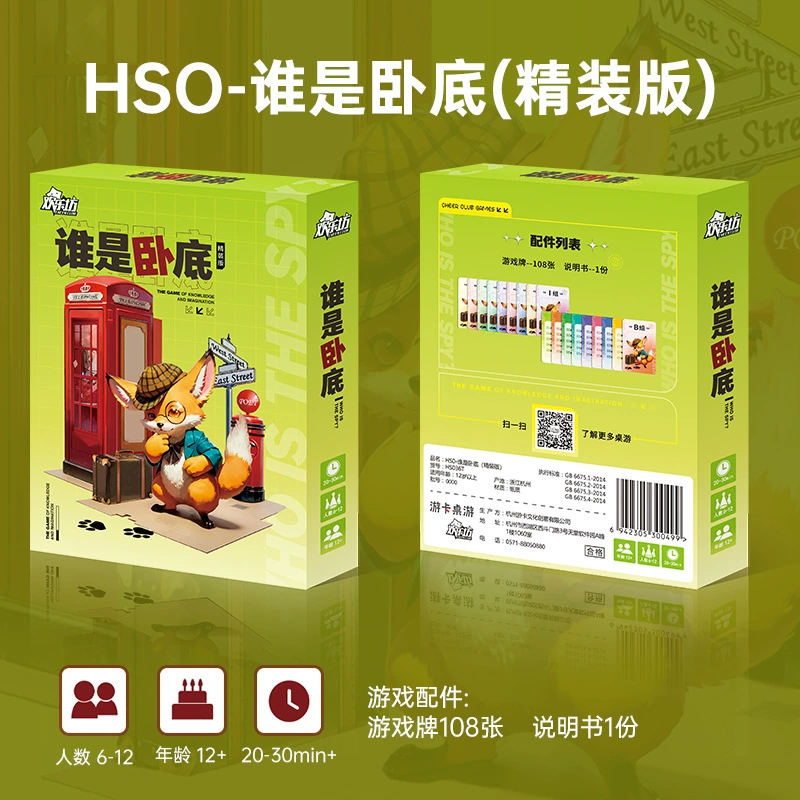 欢乐坊 Who is the undercover? Hardcover version. You come and I guess. Primary school children's board game Werewolf team building