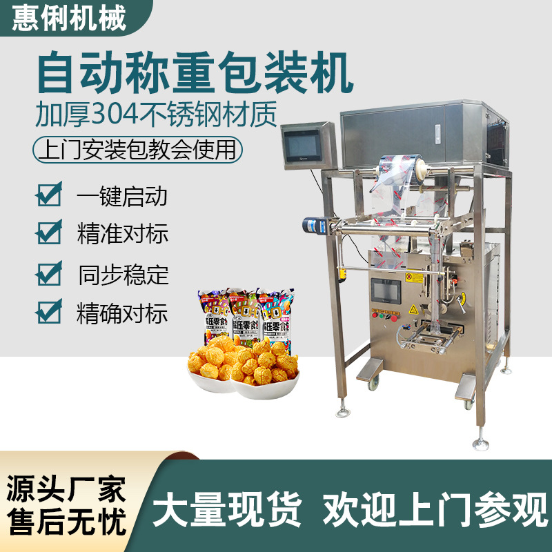 广州惠俐机械SJ-40B八宝茶包装机 玫瑰花茶包装机