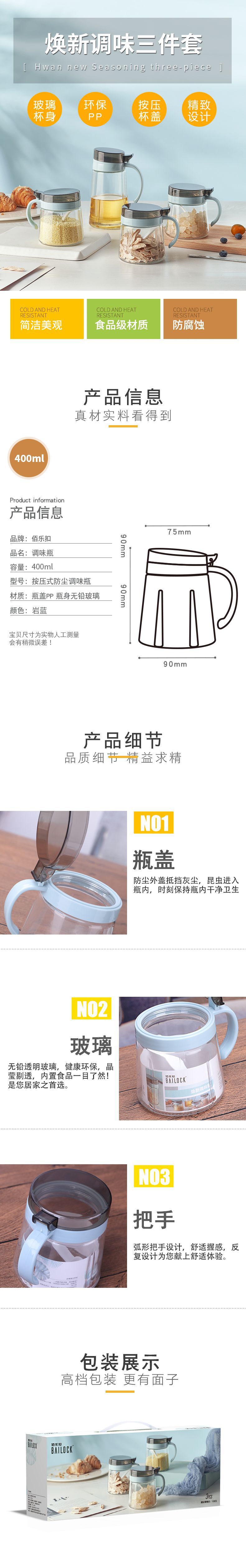 焕新调味三件套详情页-Z-2020