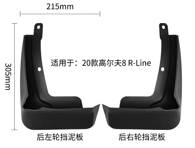 Suitable for Volkswagen Golf 8 R-Line 2020-2026 Foreign Trade Cross-Border Car Mudguard Cover
