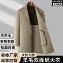 中长款双面商务男士呢大衣