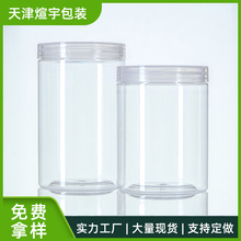 塑料罐透明圆形食品密封PET糖果干果饼干罐食品包装零食收纳罐