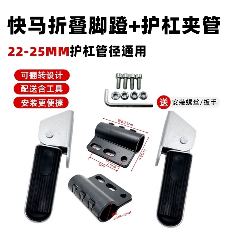 Electric Vehicle Scooter Bumper Footrest Bumper with Adjustable Footrest Pedal Electric Motorcycle Accessories