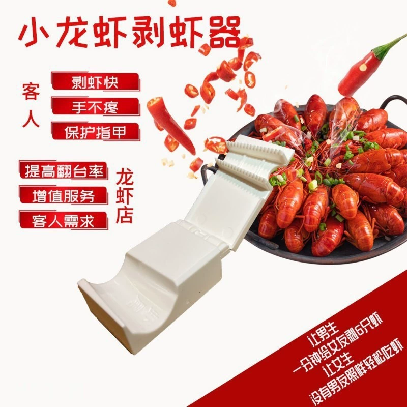 Ешьте креветки, чтобы защитить руки, чтобы не повредить руки Семейный отель Ночной рынок универсальный инструмент для креветок