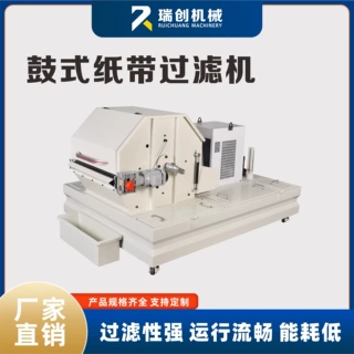 纸带过滤机磁性分离设备鼓式高精度过滤器平面无心磨磁辊式磨床