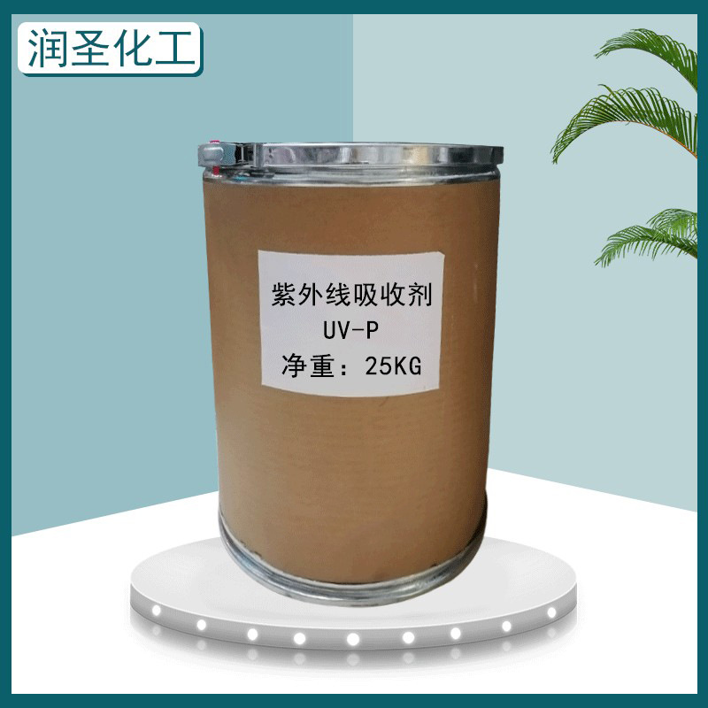 现货批发紫外线吸收剂-P塑料有机玻璃橡胶涂料光稳定剂量大优惠