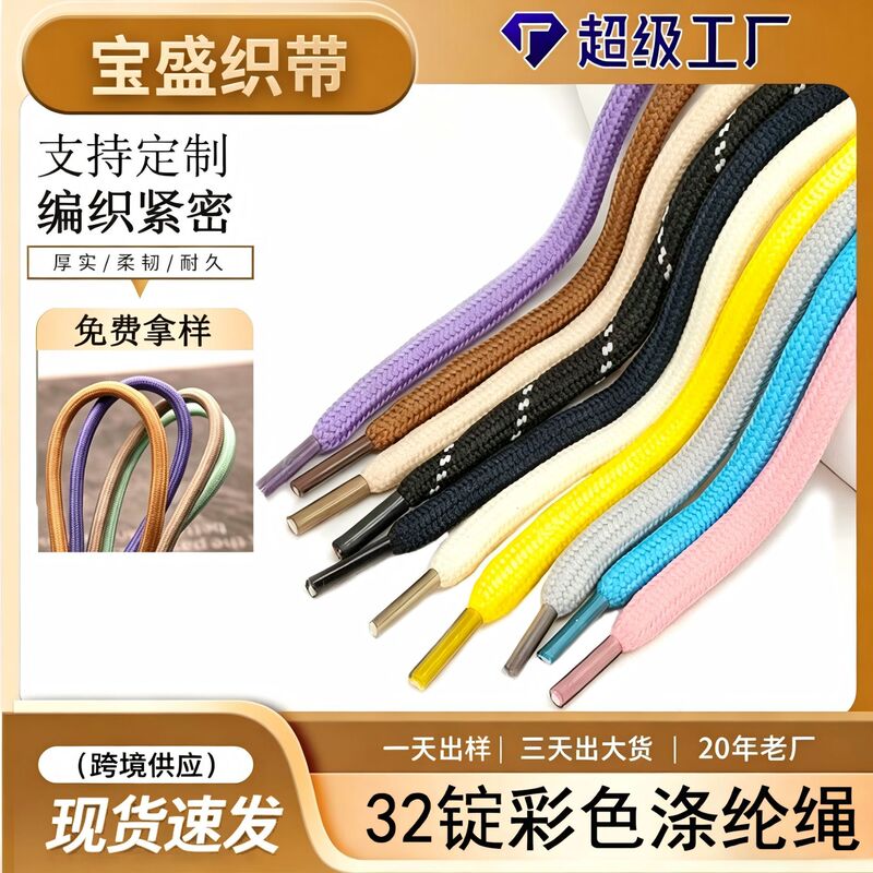 Wholesale 32 Strands Polyester Core-Spun Rope 32 Strands Gift Round Sweatshirt Round Hat Rope Pants Clothing Colorfulful Head-Toe Shoe Rope Wholesale 32 Strands Polyester Core-Spun Rope 32 Strands Gift Round Sweatshirt Round Hat Rope Pants Clothing Colorfulful Head-Toe Shoe Rope