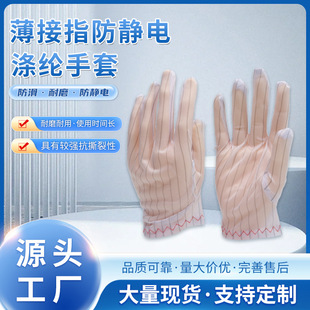 Anti-static gloves wholesale thin red stripe non-slip gloves electronic factory labor protection work gloves factory supply