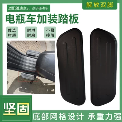 Yadi Dt3/Dt8 Front Footrests, Electric vehicle pedal