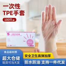 厂家供货现货批发一次性TPE手套食品级商用高弹防油防污塑料手套