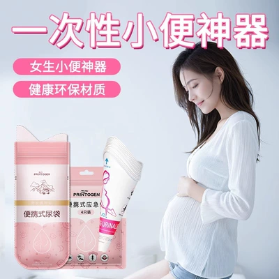 Women's Standing Urinal Female Disposable Urine Bag for Caesarean Section Toilet Portable Pregnant Women's Standing Urine Artifact