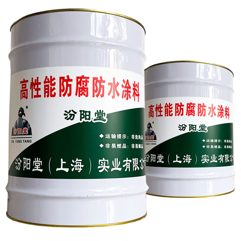 高性能防腐防水涂料，预防产品沾染皮肤！高性能防腐防水涂料