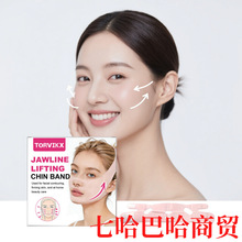 TORVIKX 下颌线护理下巴带 温和舒适贴合面部肌肤轮廓轻薄亲肤