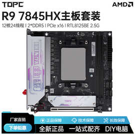 R9 7845HX主板载CPU套装全新AMD锐龙台式电脑DDR5主板游戏办公ITX