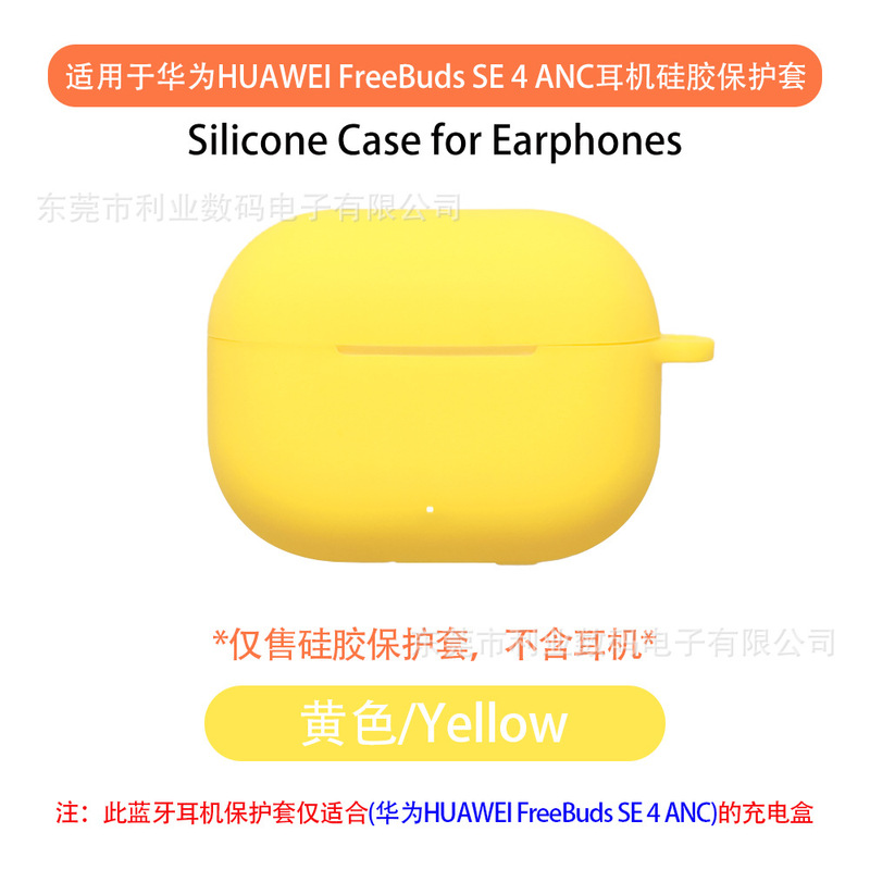 适用于华为HUAWEI FreeBuds SE 4 ANC耳机保护套 TPU透明耳机壳|undefined