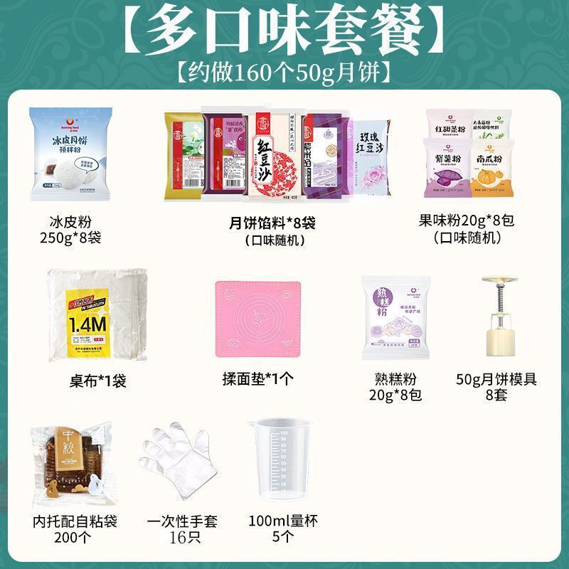 新博明冰皮月饼预拌粉彩色套装冰皮专用粉免蒸烤商用制作烘焙材料|undefined