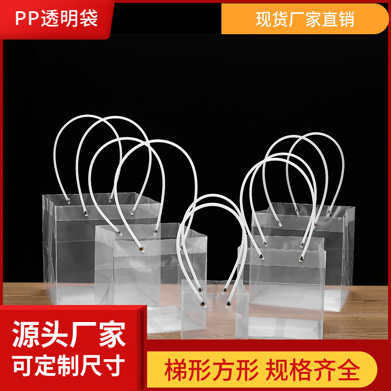 PVC手提袋方形透明袋鲜花包装袋礼物袋蛋糕袋伴手礼袋子批发