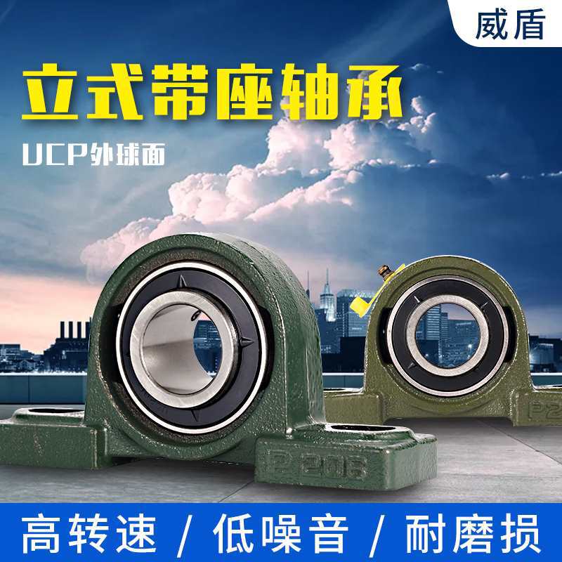 外球面带座立式座ucp201 202 uc204