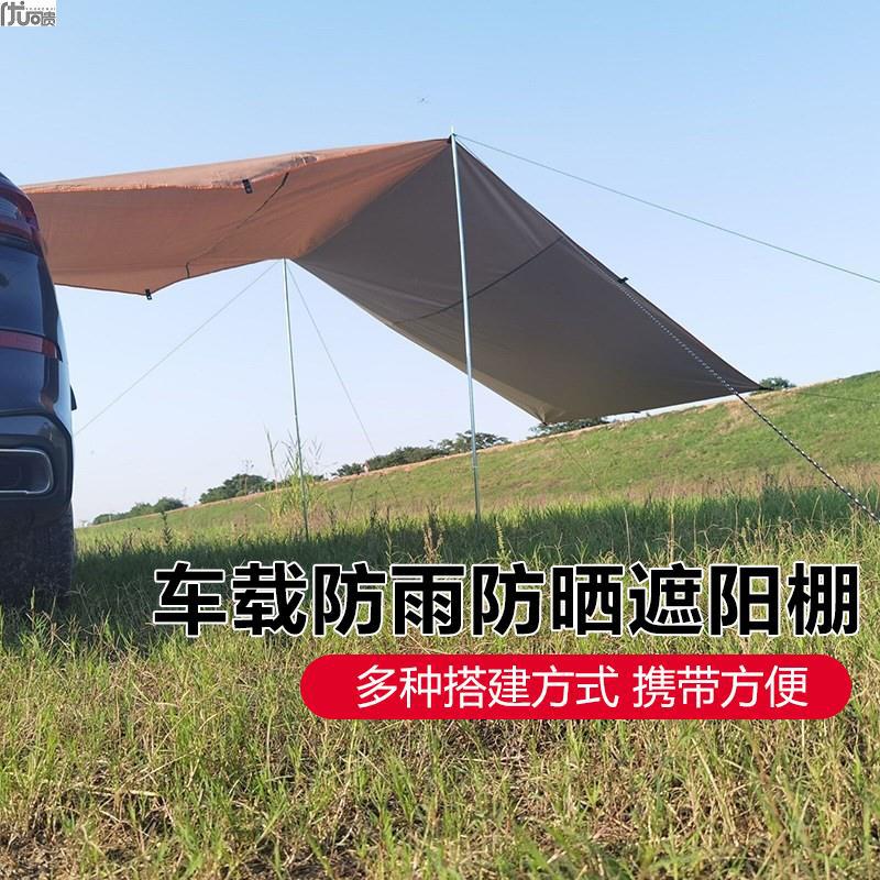 车载遮阳棚车用侧边帐篷车尾帐户外防雨防晒凉棚露营车边侧帐天幕