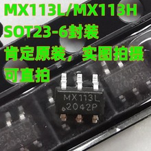 肯定原裝 MX113H MX113L SOT23-6 馬達/電機驅動器 H橋驅動電路IC