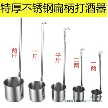 酒勺子打酒器不锈钢酒提酒吊子提勺家用长柄舀酒器带漏斗套装加厚