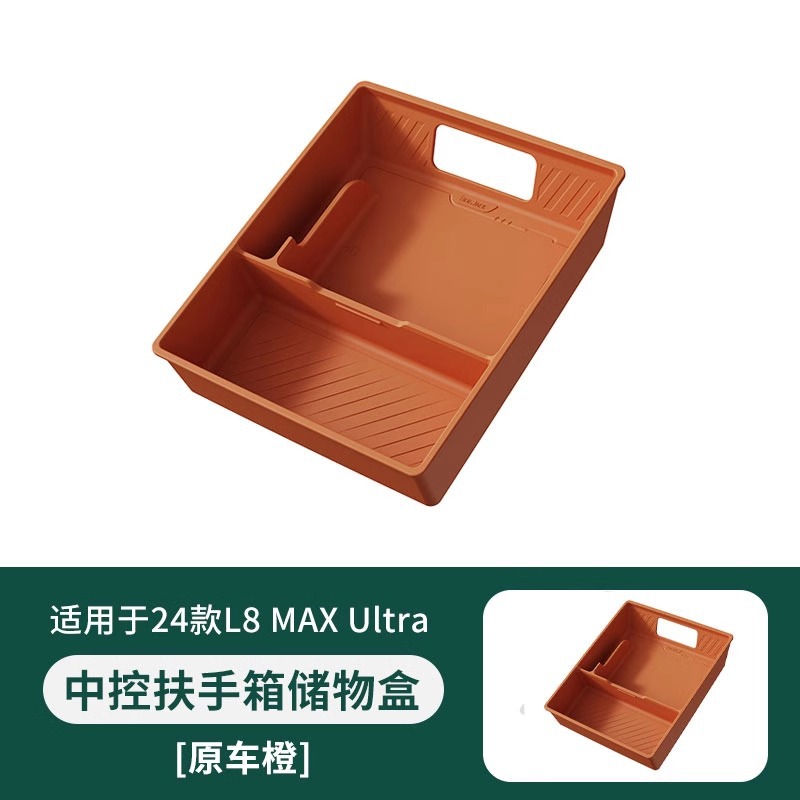 24 L8Max/울트라★팔걸이 상자 저장 상자 업그레이드 [실리콘] 원래 자동차 오렌지-1 세트