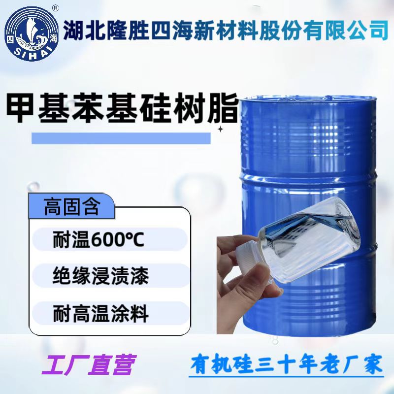 耐800度油漆用硅树脂 固化快耐温好价格便宜 中山市有机硅树脂