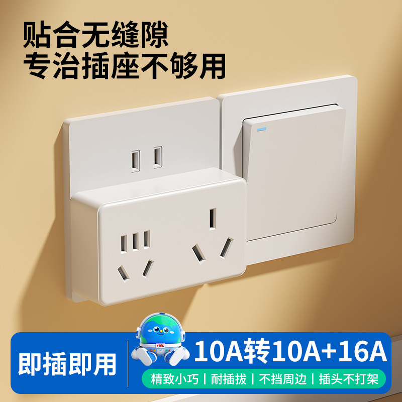 International Electrician One to Three 16A to 10A Air Conditioner Socket Dormitory 16A Conversion Head Three-Hole Student Converter