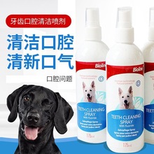 Bioline犬洁牙喷雾剂狗狗可除口腔异味漱口水宠物洁齿喷剂