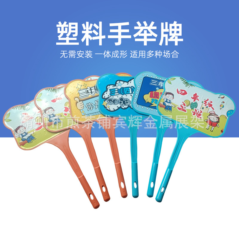 幼儿园运动会手举牌批发班牌班级团体领队牌托管班接送塑料手持牌