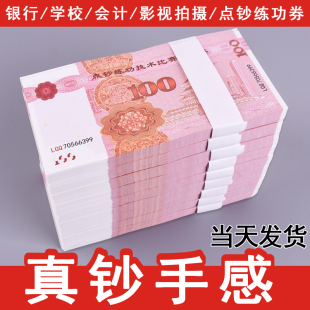 点钞券练功钞练功券100元人民币银行点钞劵练习道具会计比赛专用-阿里巴巴