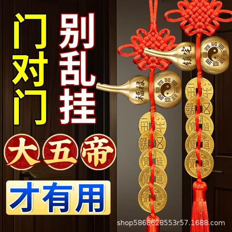 五帝钱门对门铜葫芦挂件黄铜秦汉唐宋中华大五帝钱中国结挂件批发