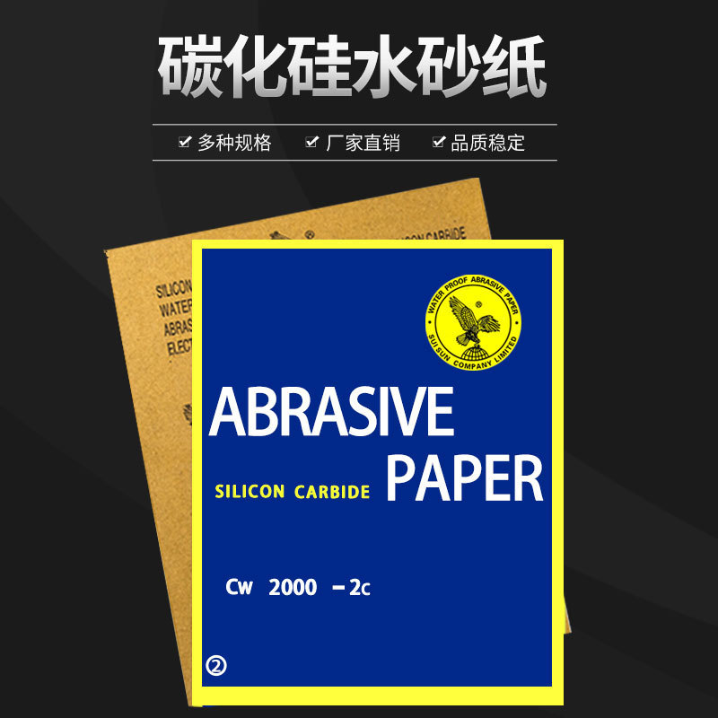 汽车抛光打磨水砂纸干磨木工古玩抛光碳化硅打磨干湿两用砂纸批发