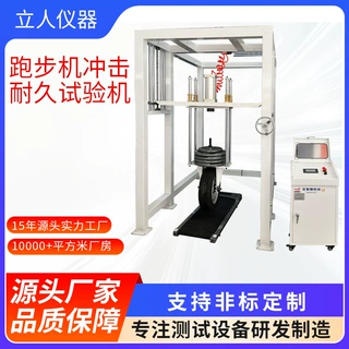 跑步机冲击耐久试验机跑板跑带载荷测试机模拟人体跑步工况检测器