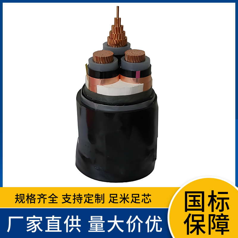 YJV62 8.7/15KV 8.7/10KV非磁性钢带或镀锡钢带铠装中高压铜电缆