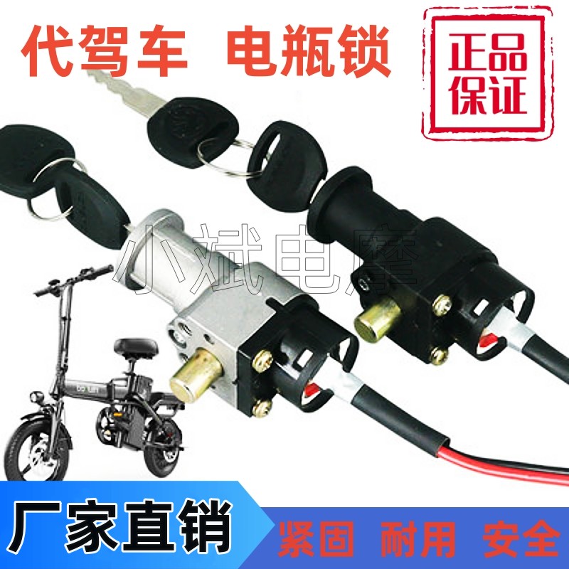 电动自行车电池锁折叠车代驾车锂电池盒子锁银鱼电门锁电瓶锁通用