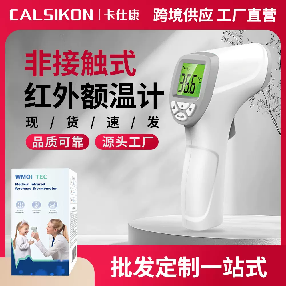 跨境外贸英文电子红外线测高精度幼儿家用体温度计额温枪大头枪