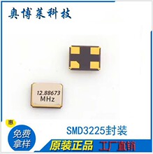 12.88673MHz����3225�͸��½������ߺ�20PF��ҵ����Ʒ