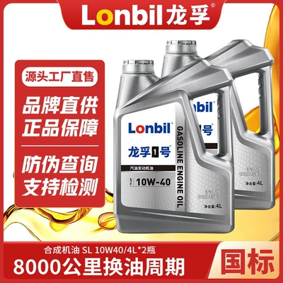 engine oil – Gasoline Engine Oil - 2-bottles-of-8-literssl-10w-40-synthetic-gasoline-engine-oil