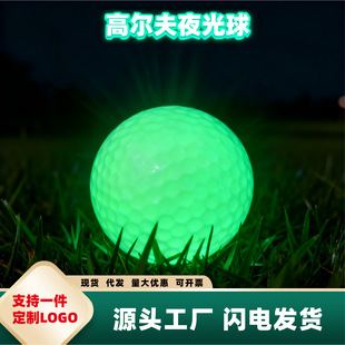 Cross-border hot selling golf luminous ball night training fluorescent ball automatic luminous ball golf luminous ball glow