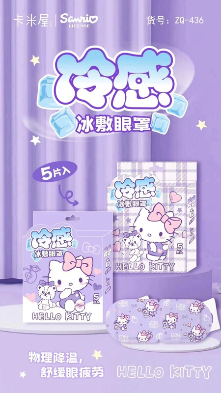 サンリオハイドロゲル冷湿布アイマスクアイスアイプロテクションパッチアイクールなだめるアイシェーディング通気性スリーピングアイマスク|undefined
