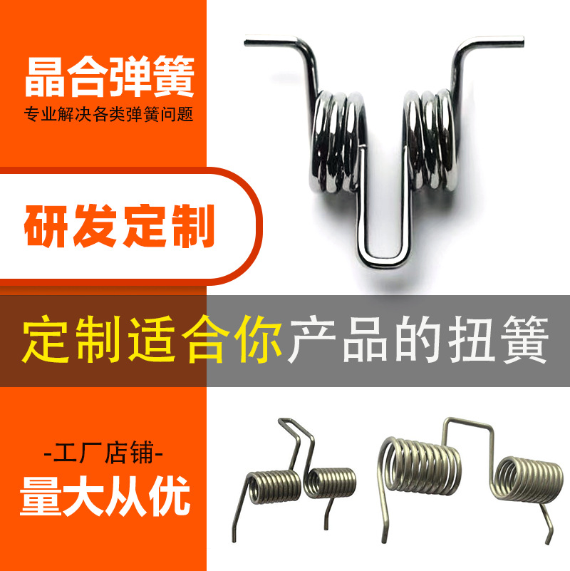 高碳钢镀锌线径2.5 显示器扭力双扭簧  扭转弹簧五金配件弹簧定制