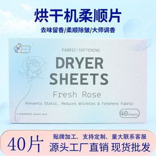 Fragrance Laundry Tablets to Remove Pet Odor, Deodorize and Soften Laundry Drying Tablets Wholesale, Protect Clothes, Soften and Anti-Wrinkle